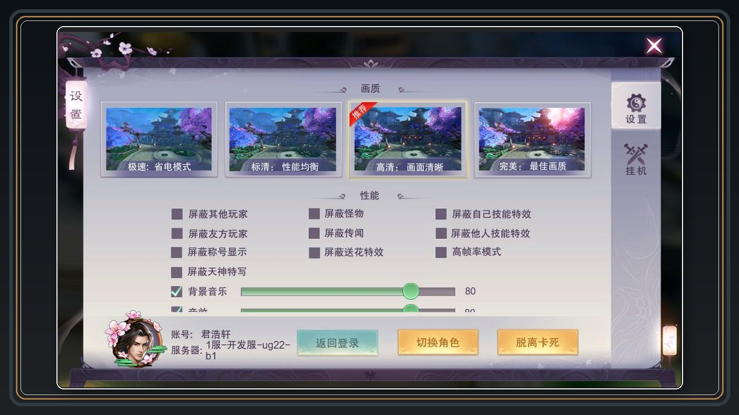 一梦九霄设置参考 02