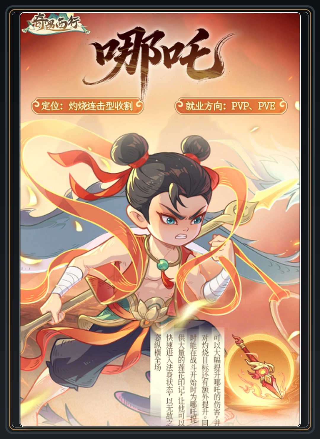 哪吒神将培养参考 02
