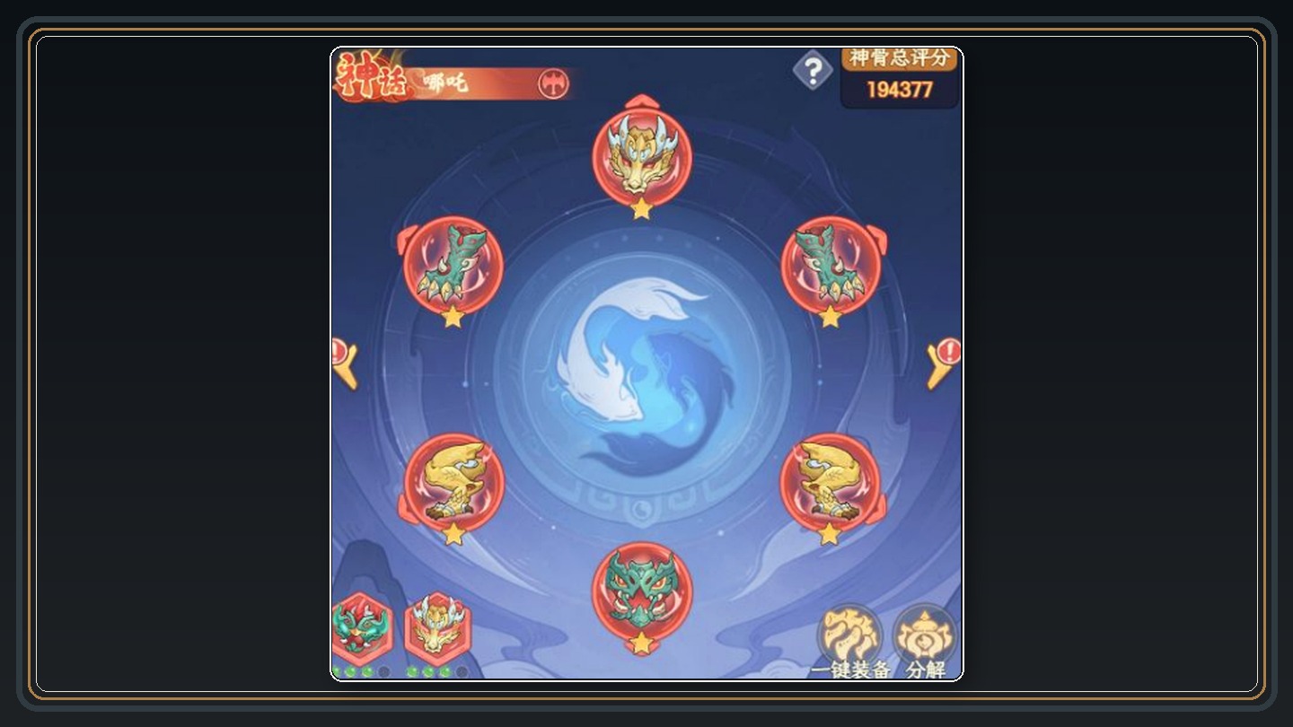 哪吒神将培养参考 05