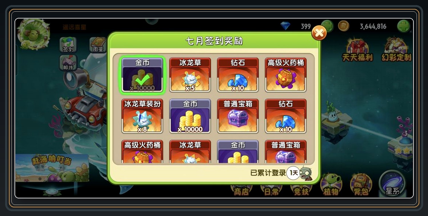 植物大战僵尸2七月活动参考图 02
