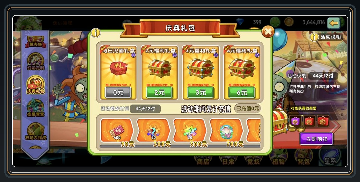 植物大战僵尸2七月活动参考图 04