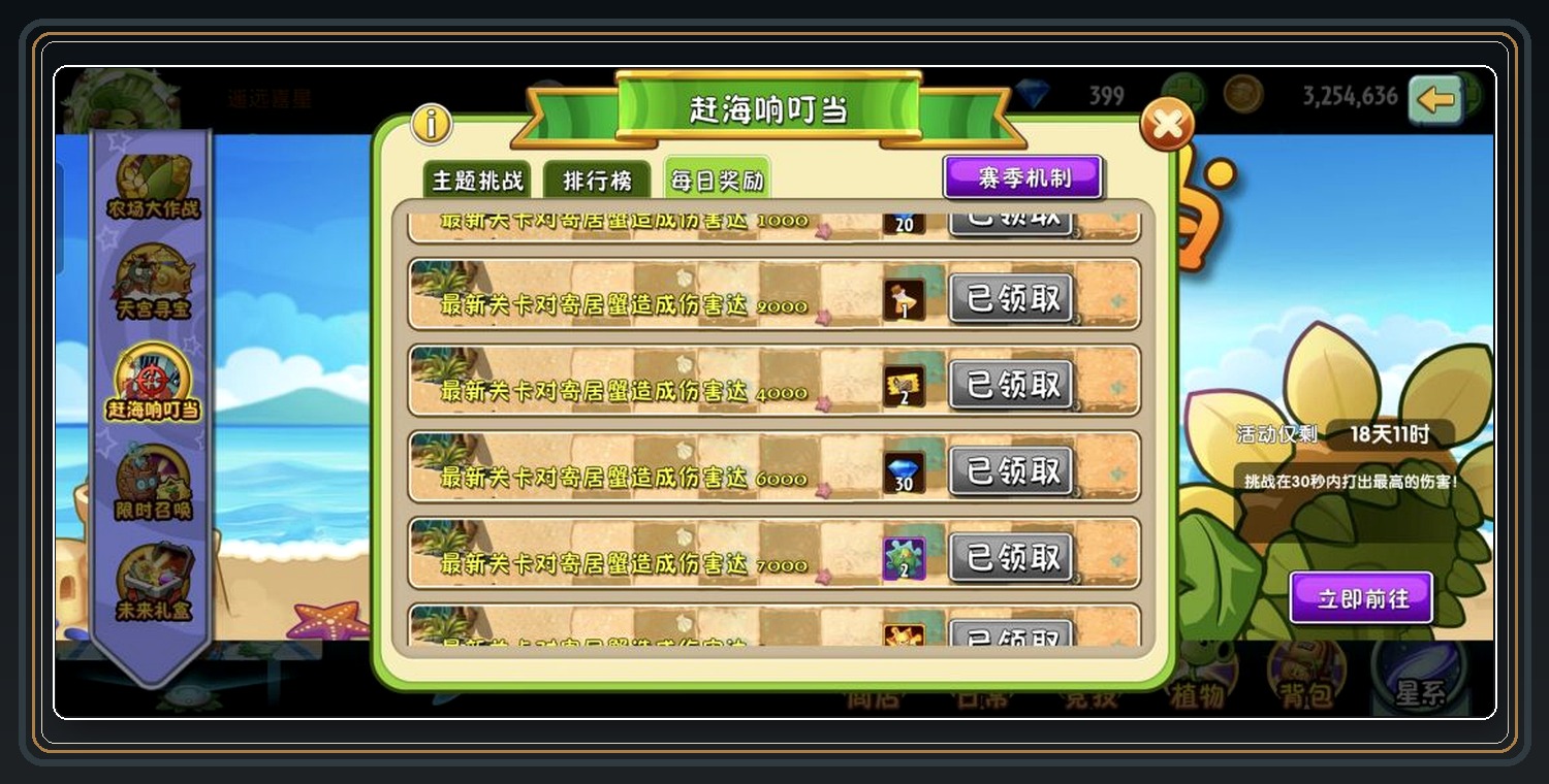 植物大战僵尸2七月活动参考图 05