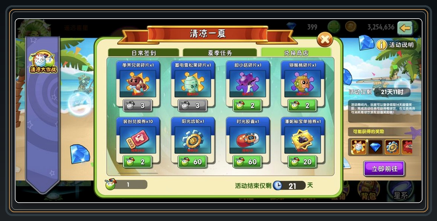植物大战僵尸2七月活动参考图 07
