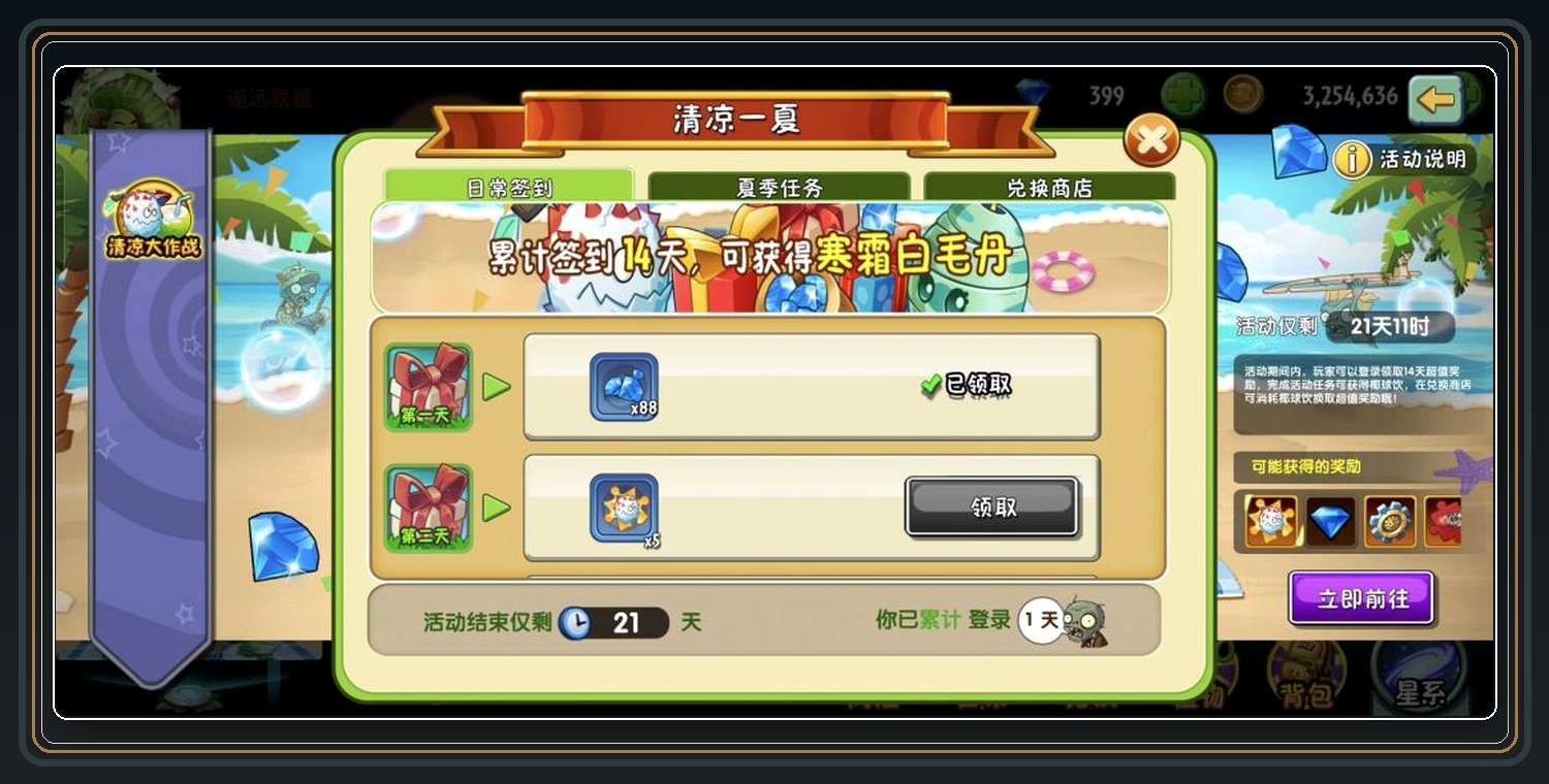植物大战僵尸2七月活动参考图 08
