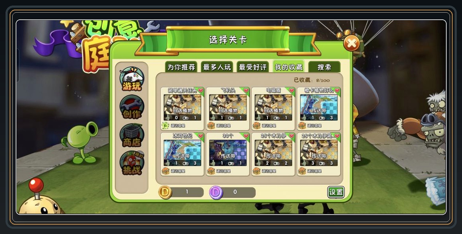 植物大战僵尸2七月活动参考图 09