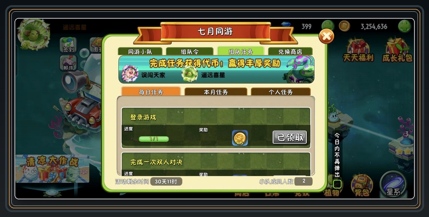 植物大战僵尸2七月活动参考图 10