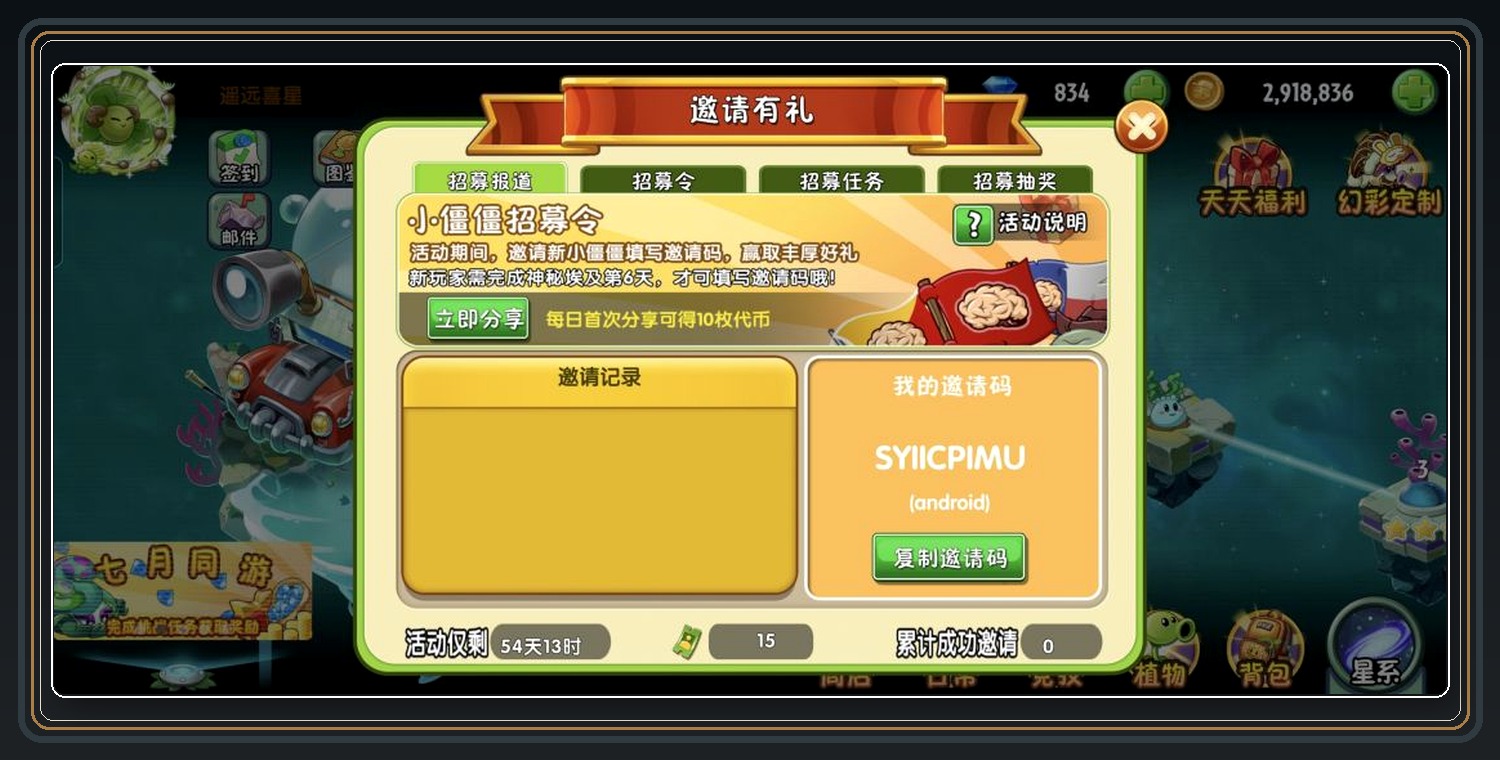 植物大战僵尸2七月活动参考图 14