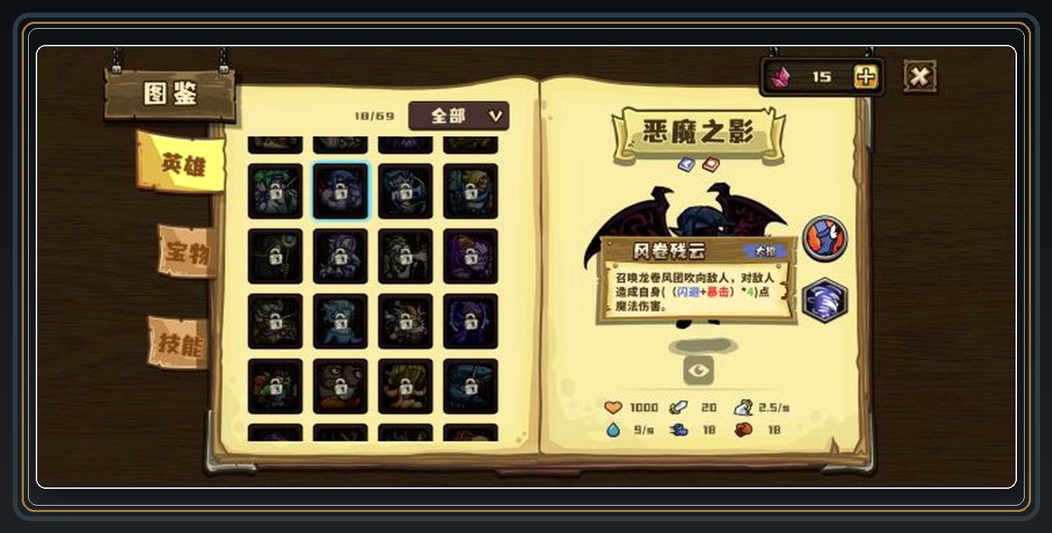 恶魔之影玩法参考 03