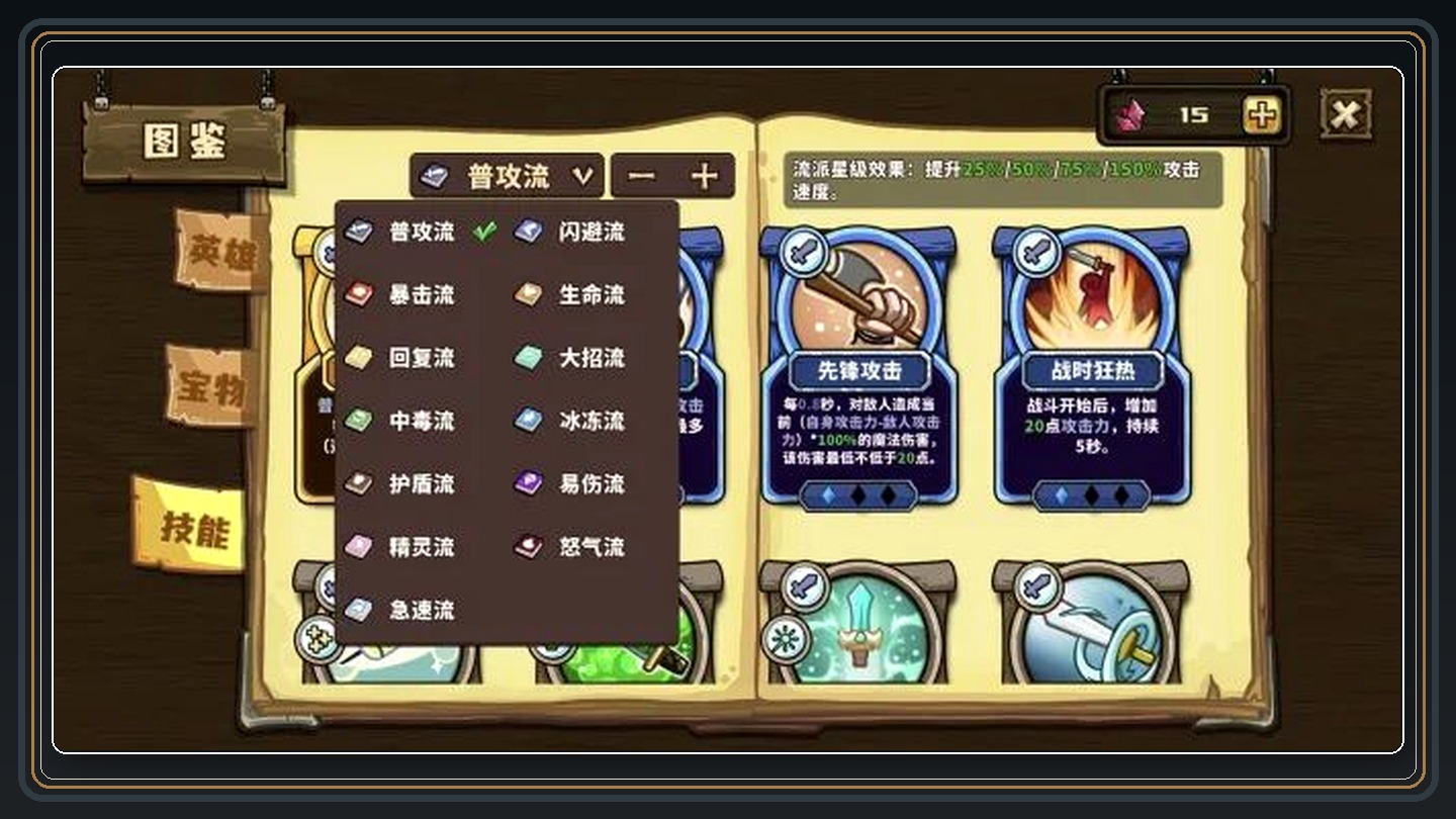 新手流派搭配参考 02